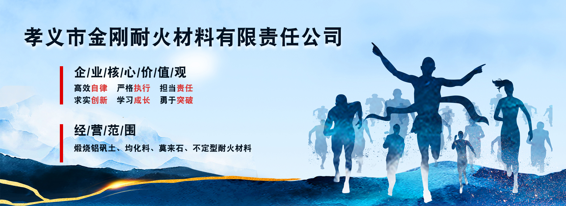 孝义市金刚耐火材料有限责任公司